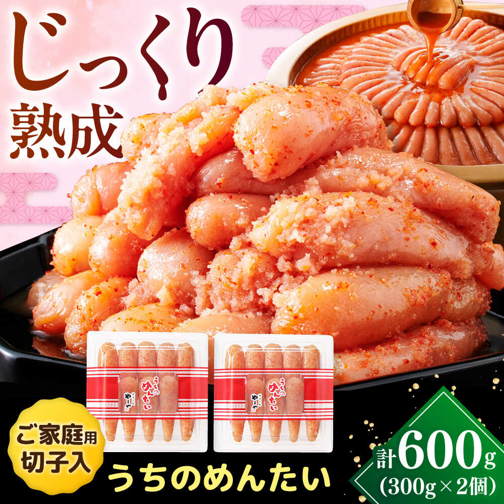 【ふるさと納税】【ご家庭用明太子】やまや うちのめんたい切子込 300g 2個セット 《豊前市》【(株)やまやコミュニケーションズ】辛子明太子 明太子 めんたいこ 福岡[VEN001]