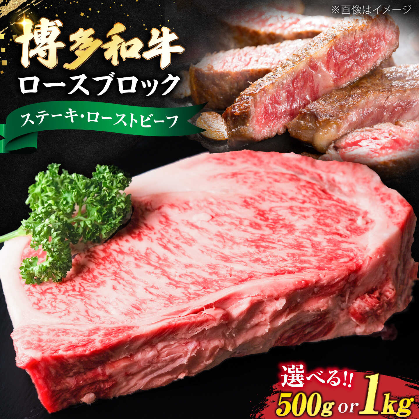 【ふるさと納税】博多和牛 牛肉 ロース ブロック 500g or 1kg 《豊前市》【肉のくまもと屋】[VFD009] 牛肉 和牛 国産 冷凍 人気 簡易包装 焼肉 焼き肉 BBQ バーベキュー ステーキ ブロック肉｜福岡県豊前市