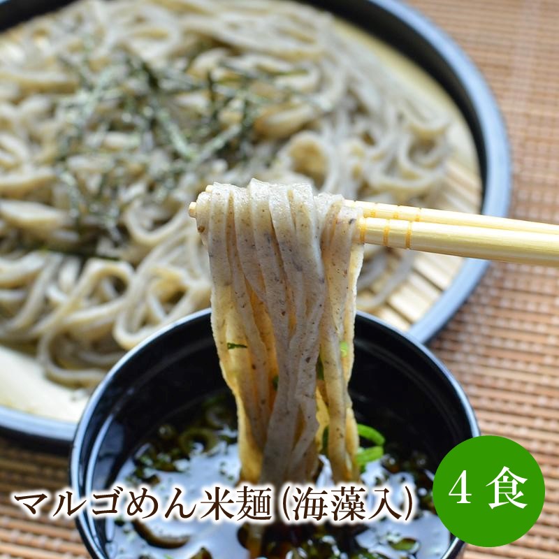 【ふるさと納税】マルゴめん米麺(海藻入)4食【001-0304】