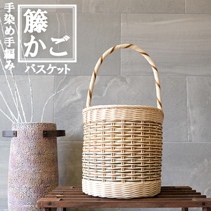 籐かご 手編みのバスケット 【おまけ付】