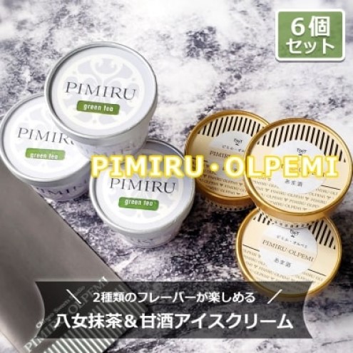 【ふるさと納税】アイスクリーム 八女抹茶 甘酒 6個 セット ピミル・オルペミ 福岡特産 抹茶 甘酒 アイス デザート スイーツ 配送不可：沖縄、離島