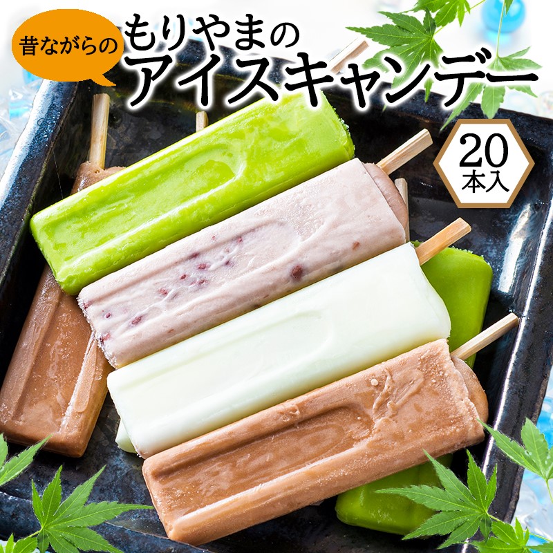 【ふるさと納税】アイスキャンディー 20本 セット 詰め合わせ ミルク あずき チョコ 抹茶 4種 無添加 手作り アイス 氷菓 おやつ デザート スイーツ 軽食 アイスキャンディ 福岡 福岡県 小郡市 9,230円