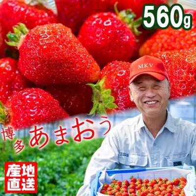 【ふるさと納税】いちご 2パック (約280g×2) あまおう 産地直送 栽培期間中 減農薬栽培 果物 フルーツ 旬のフルーツ 季節のフルーツ 旬の果物 季節の果物 福岡 福岡県 小郡市 ※配送不可：北海道、沖縄、離島　お届け：2026年1月下旬より順次発送開始