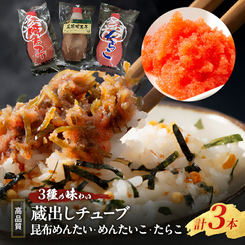【ふるさと納税】明太子 たらこ 【高品質】「3種の味わい 蔵出しチューブめんたい・たらこセット計3本)」580g 【福岡工場直送】 3本セット 詰め合わせ 辛子明太子 めんたいこ 明太子チューブ たらこチューブ 魚卵 高品質