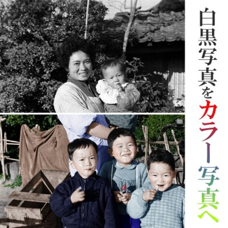 【ふるさと納税】写真のくまさんの写真リメイク（大切な思い出の白黒写真をカラー写真に）