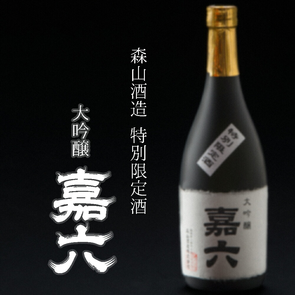 超人気の 大吟醸 嘉六 日本酒 福岡 地酒 辛口 最安値 Www Faan Gov Ng