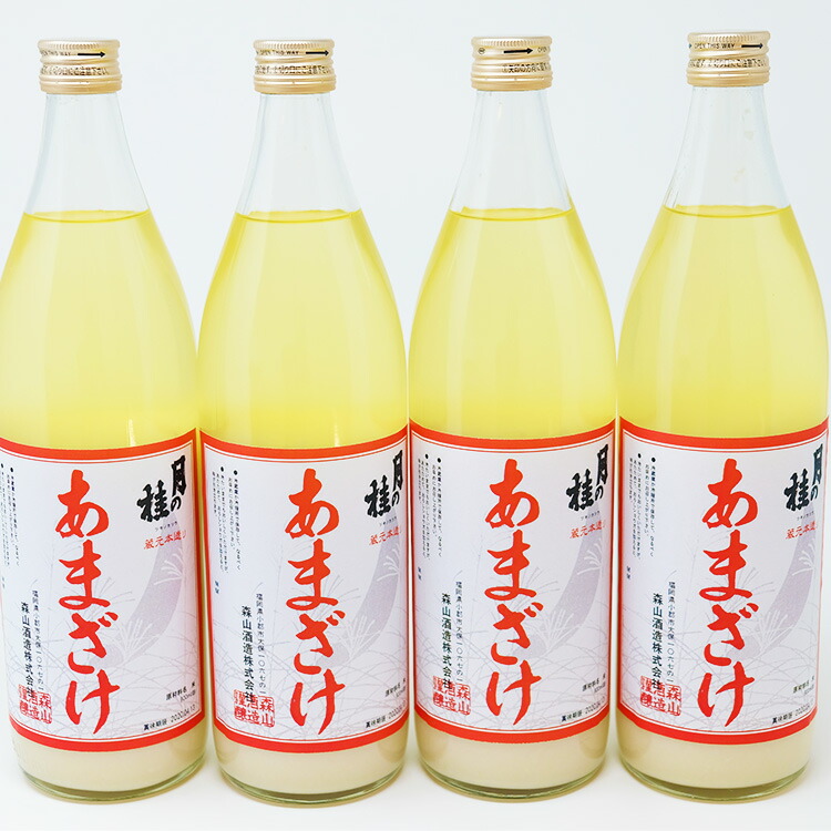 ふるさと納税 大正の創業より100年 爆買い新作 高い素材 酒蔵のあまざけ 麹仕込 900ml×4本