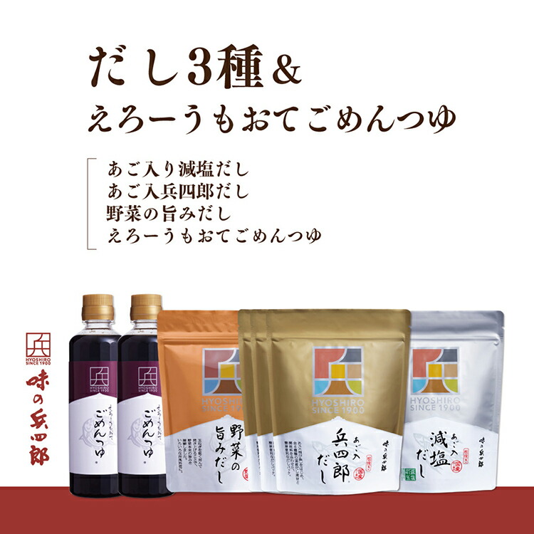 85％以上節約 〈ふるさと納税限定〉 だしギフト3個入 味の兵四郎 福岡県 筑紫野市 fucoa.cl