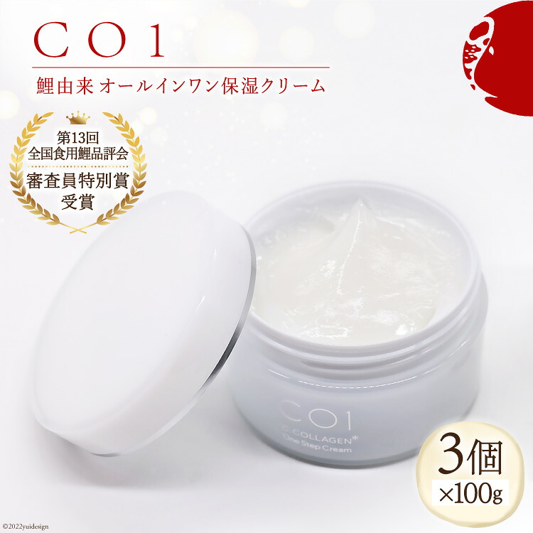 【ふるさと納税】 化粧品 オールインワン「CO1」100g 3個 コスメ / Hiromatsu fish farm / 福岡県 筑紫野市