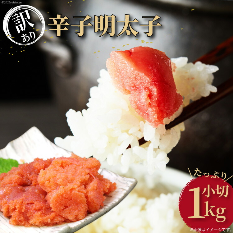 【ふるさと納税】 訳あり 辛子明太子 小切れ 100g×10 計1kg / MEAT PLUS / 福岡県 筑紫野市 [21760375] 明太子 めんたいこ 切子 切れ子 冷凍 家庭用 福岡