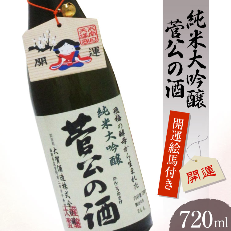 【ふるさと納税】 【開運絵馬付き】太宰府天満宮の飛梅の花の酵母から生まれた「菅公の酒」 [大賀酒造 福岡県 筑紫野市 21761172] 純米大吟醸 酒 お酒 晩酌｜福岡県筑紫野市