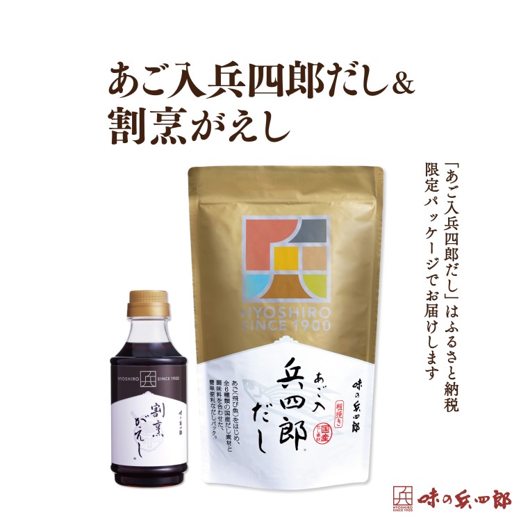 【ふるさと納税】 【味の兵四郎】兵四郎だし(9g×30袋)×1・割烹がえし310ml×1セット / 味の兵四郎 / 福岡県 筑紫野市