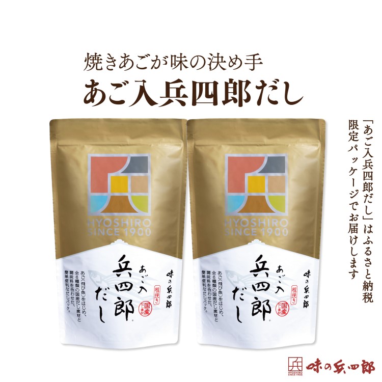 【ふるさと納税】【味の兵四郎】あご入兵四郎だし 計30～150パック 粉末【選べるパック数】[味の兵四郎 福岡県 筑紫野市 21761012] だし だしパック 出汁 ダシ 出汁パック 兵四郎
