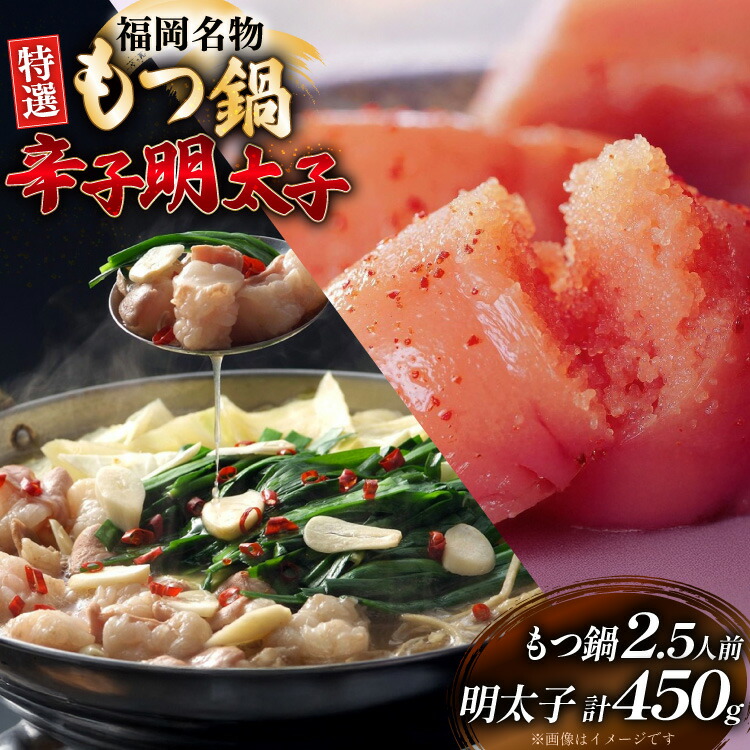 【ふるさと納税】 もつ鍋 2.5人前 辛子明太子 切子 無着色 3パック 計450g セット [炭焼豚丼と塩ホルモンの店 西北の杜 福岡県 筑紫野市 21761063] もつ モツ 鍋 明太子 めんたい 切子 切れ子 牛もつ鍋 ホルモン 牛ホルモン 明太モツ鍋