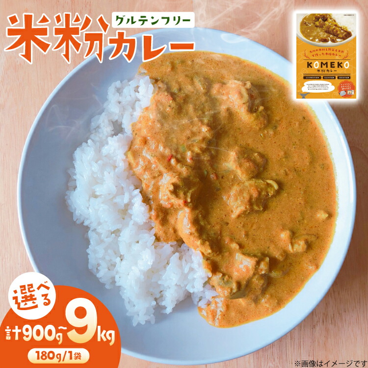 【ふるさと納税】 カレー レトルト 米粉カレー 180g 選べる袋数 5袋～50袋 [エニクック 福岡県 筑紫野市 21761364] レトルトカレー セット グルテンフリー 備蓄 防災 米粉｜福岡県筑紫野市