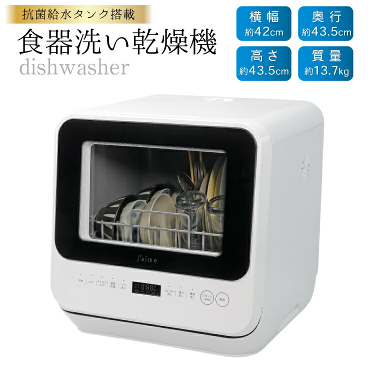 【ふるさと納税】 食洗機 食器洗い乾燥機 SJM-DWM6UVC(W) [大和 福岡県 筑紫野市 21761370] 食洗器 食器洗い 乾燥機 家電 工事不要 水栓工事不要