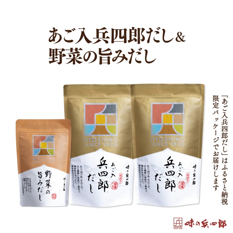 【ふるさと納税】【味の兵四郎】あご入兵四郎だし・野菜だしセット / 味の兵四郎 / 福岡県 筑紫野市 [21760282]