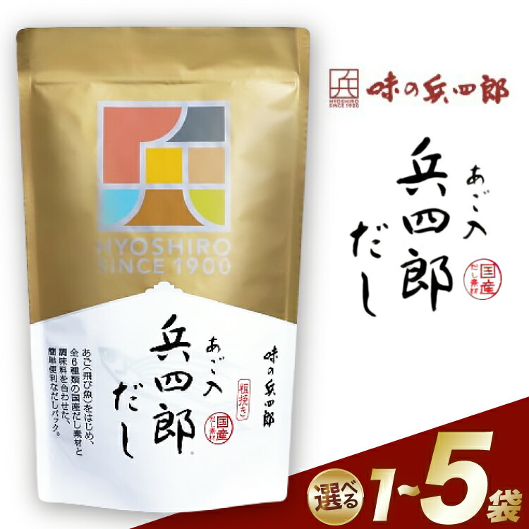 楽天市場】[味の兵四郎]あごだしの決定版！あご入兵四郎だし30