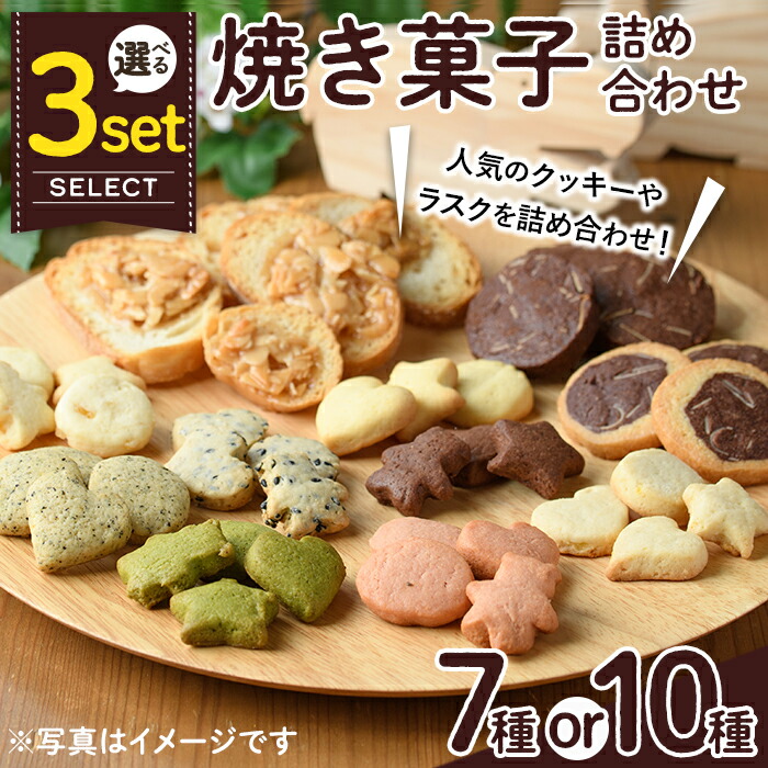 【ふるさと納税】＜セット内容が選べる＞焼き菓子詰め合わせ(セットA10種・合計1kg or セットB7種・合計930g or セットC10種・合計670g) お菓子 詰め合わせ ラスク クッキー 手作り スイーツ 常温 常温保存 数量限定【ksg0076・ksg0077・ksg1504】【ゆり工房】 6,390円