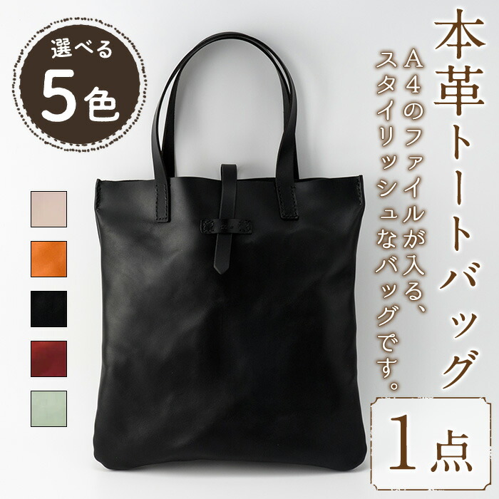 楽天市場】【ふるさと納税】 トート バッグ 本革 レディース 選べる