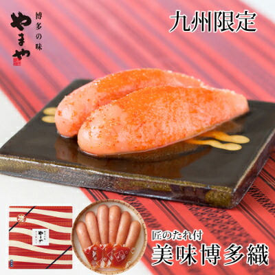 【ふるさと納税】やまやの「九州限定」熟成辛子明太子(350g)(大野城市)【配送不可地域：離島】【1049035】｜福岡県大野城市