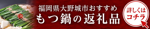 楽天市場】【ふるさと納税】【大反響!】【1200g】博多本場もつ鍋 醤油味「3人前×4回分」【1213874】 : 福岡県大野城市