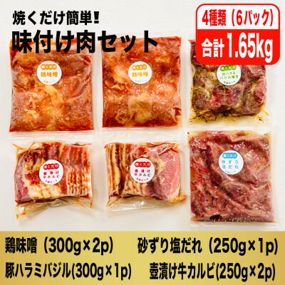 楽天市場】【ふるさと納税】 焼くだけ 簡単 ! 味付け 肉 セット