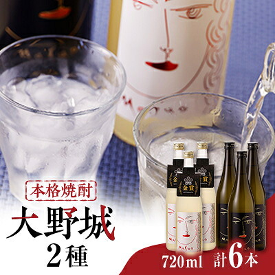 【ふるさと納税】本格焼酎大野城詰合せ【1451115】｜福岡県大野城市