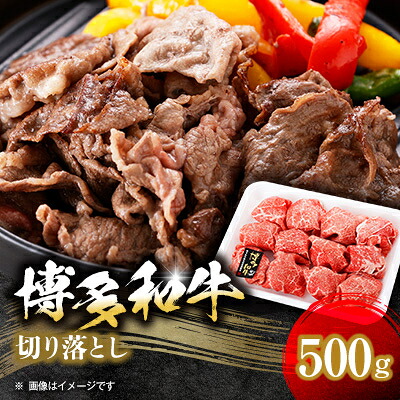 【ふるさと納税】【博多和牛】切り落とし500g_ 赤身 肩ロース ウデ モモ 国産牛 お肉 牛肉 切り落とし 冷凍 送料無料 黒毛和牛 国産 九州産 福岡県産 産直 産地直送 【配送不可地域：離島】【1434297】