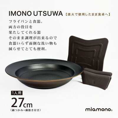 【ふるさと納税】IMONOUTSUWA  27糎【1717462】