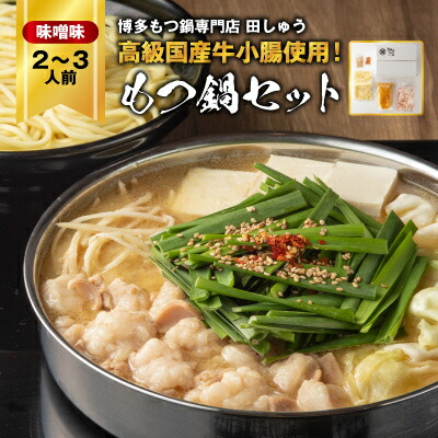 楽天市場】【ふるさと納税】【毎月定期便】【博多牛もつ鍋専門店 楽天市場】【ふるさと納税】【毎月定期便】【博多牛もつ鍋専門店