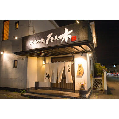【ふるさと納税】【博多牛もつ鍋専門店たま木】牛もつ鍋セット みそ味(2～3人前)牛もつ肉(小腸100%)400g【配送不可地域：離島】【1140226】