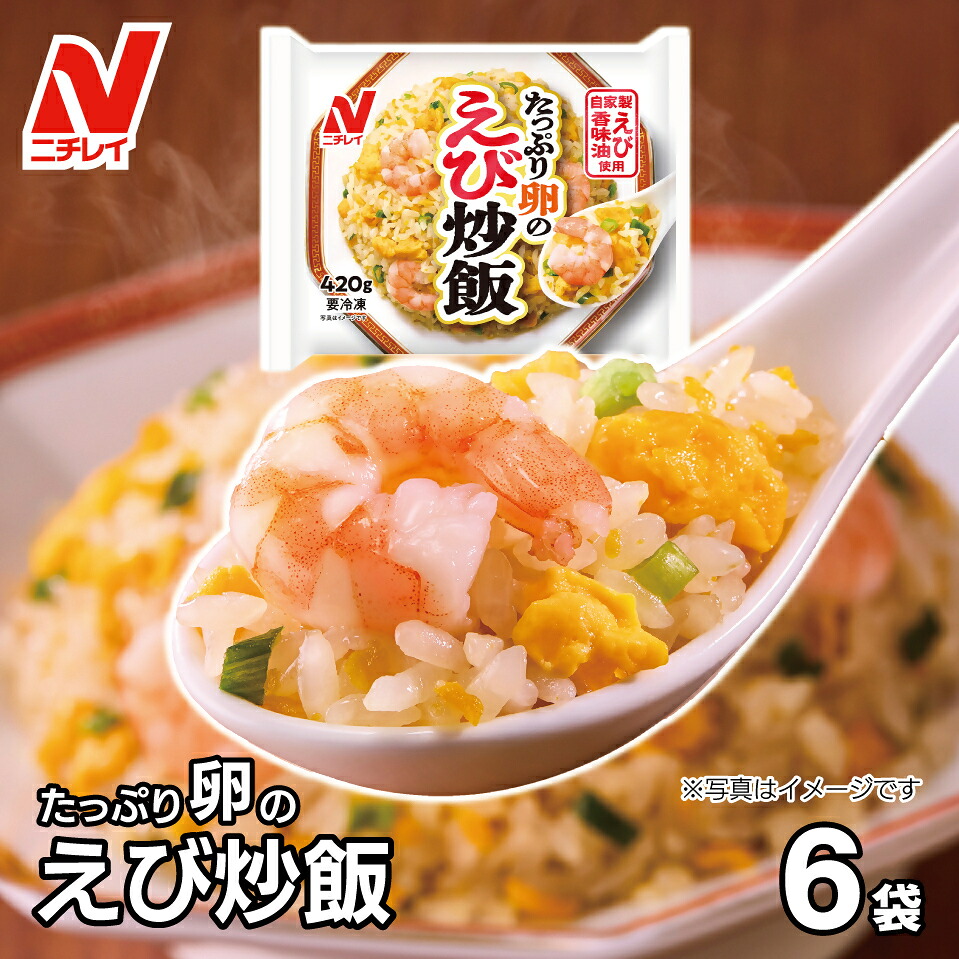 【ふるさと納税】【ニチレイ】たっぷり卵のえび炒飯　420g×6袋（計2.52kg）【JAほたるの里】エビ 卵 チャーハン 冷凍炒飯 おすすめ 美味しい 炒飯 レシピ 簡単 焼きめし お手軽 惣菜 レンチン レンジ