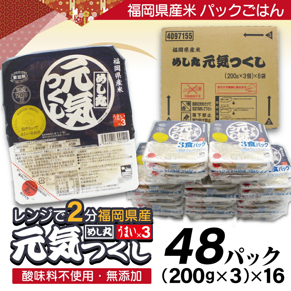 【ふるさと納税】福岡県産米「元気つくし」パックご飯　200g×48パック【JAほたるの里】_HA1313 送料無料<br>食べきりサイズ お手軽 時短 炊きたて うまい ほかほかご飯 簡単 レンジご飯　非常食  備え 災害時 備蓄