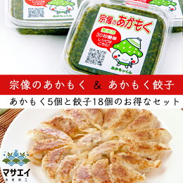 ふるさと納税 宗像のアカモク 80g X 5個 博多餃子アカモク入り 18個入り Ka0579 送料無料 健康食材として人気のアカモクとアカモク入りの餃子のセット そしてクセの無い味がとっても食べやすい海 Painandsleepcenter Com