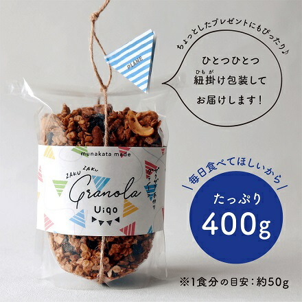 【ふるさと納税】【3ヶ月定期便】ザクザク手作りグラノーラ400g×2種　全6種類お届け！【Uiqo】_HB0109 送料無料<br>朝食 お菓子 おやつ プレーン きな粉 紅茶 コーヒー チョコ 米粉