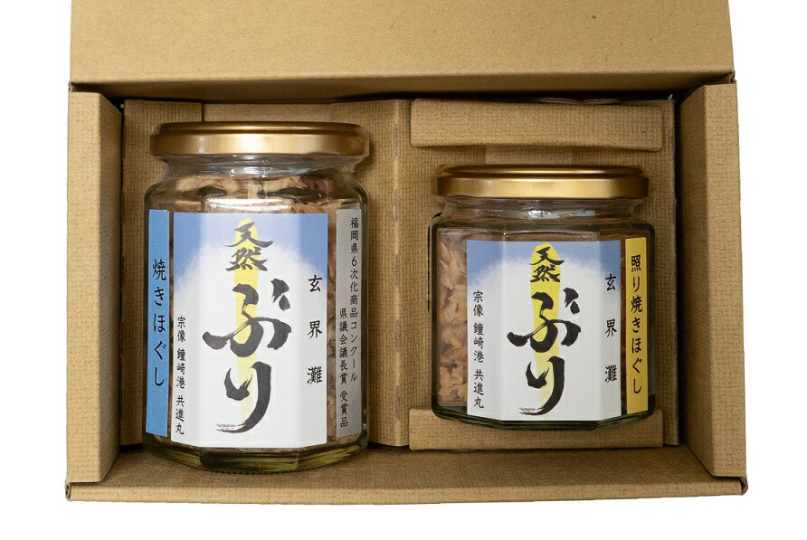 【ふるさと納税】玄海灘　天然ぶり　焼きほぐし135g・照り焼きほぐし95g【共進丸】_HA1407　送料無料<br>魚 瓶詰 ご飯のお供 おにぎり パスタ お茶漬け 宗像市 セット 詰め合わせ 無添加