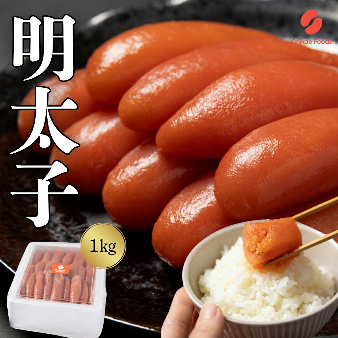 【ふるさと納税】辛子明太子 1kg 【ちかえフーズ】_HA1574 送料無料 ご飯のお供 便利 パスタ トースト チャーハン 時短 冷凍