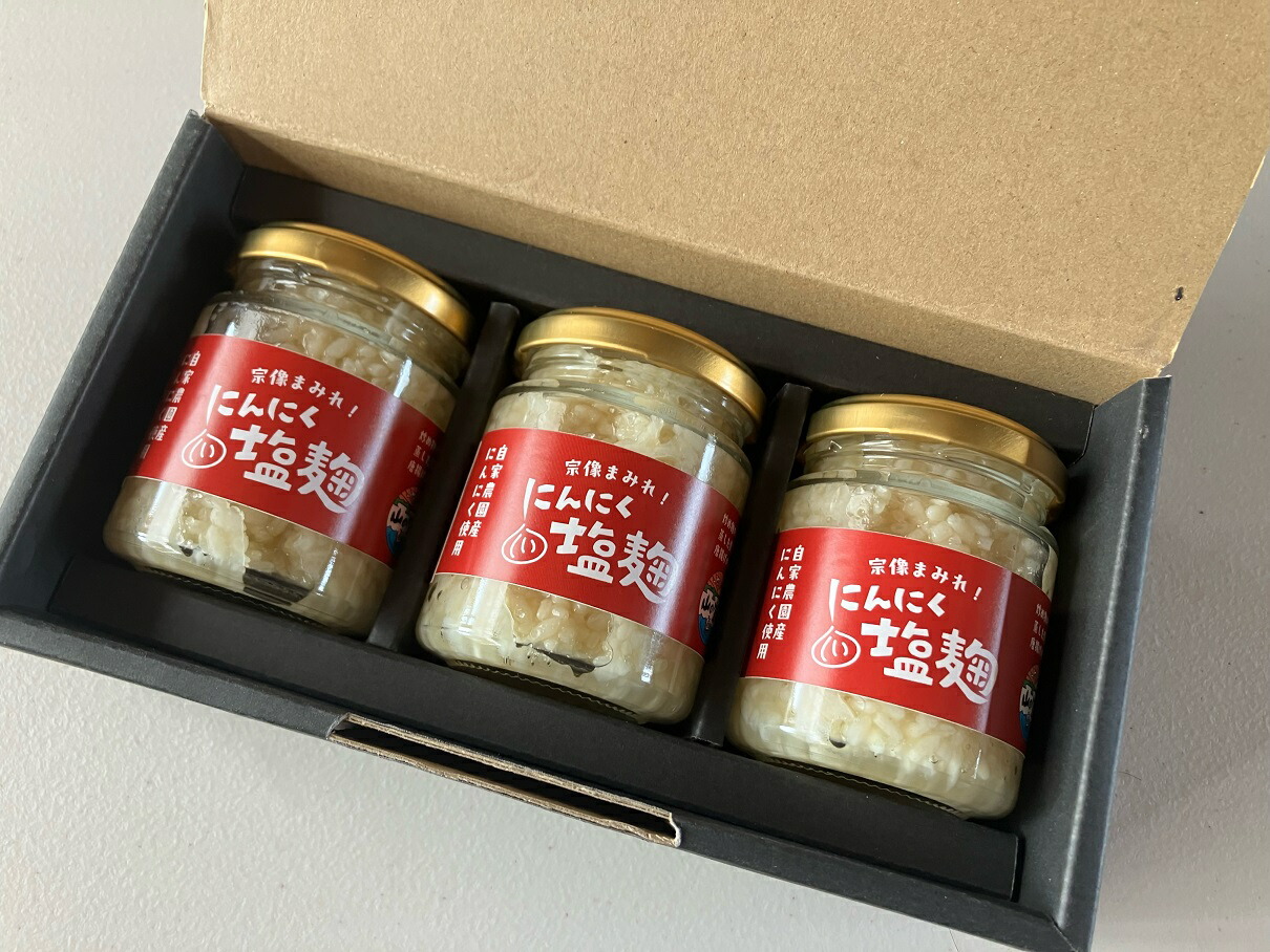 【ふるさと納税】にんにく塩麹 130g×3本（自然栽培のにんにくシリーズ）【山の宝や】_HA1552 送料無料<br>宗像市 調味料 お手軽 美味しい 保存料不使用
