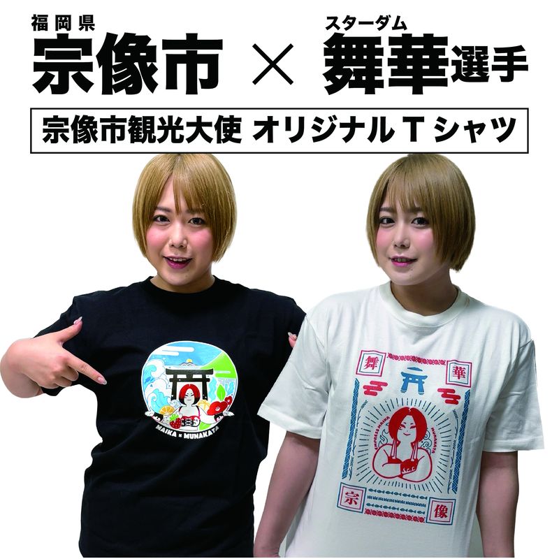 【ふるさと納税】うしろ帯プロフェッショナルレスリング倶楽部「はやりっ児防波堤」嘱する！「舞華」運動選手助けることプルオーバー(白)【観光旅行仕立て上げるDMOむなかた】_HA1932