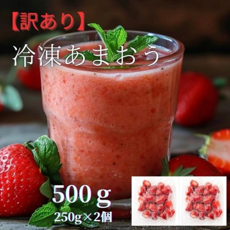 【ふるさと納税】福岡県産 冷凍あまおう500g(250g×2個)【株式会社木村食品】_HA1739