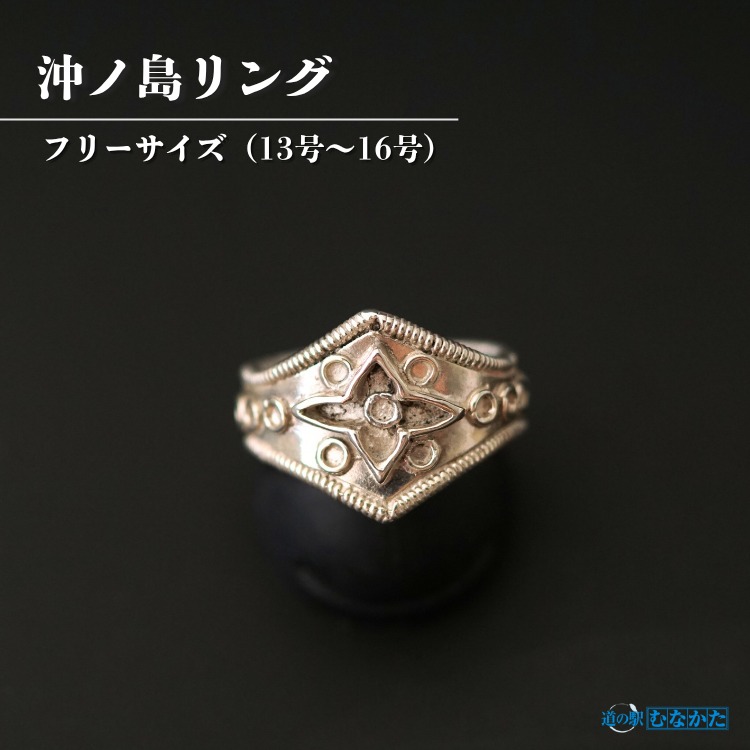 【ふるさと納税】HA1810_沖ノ島リング【道の駅むなかた】 リング 指輪 アクセサリー 雑貨 沖ノ島 沖ノ島リング フリーサイズ シルバー シルバーリング 銀｜福岡県宗像市