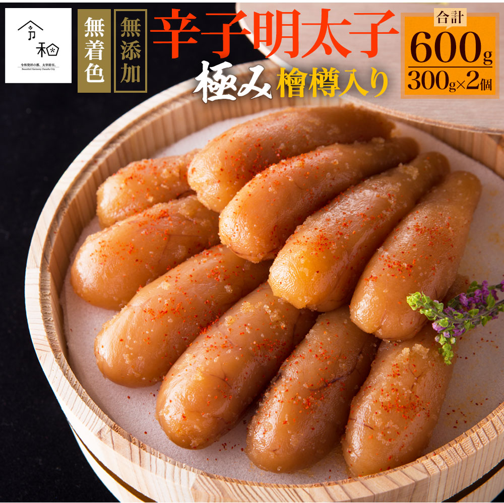 当店だけの限定モデル 無着色 辛子明太子 旨辛 600ｇ×2箱セット fucoa.cl