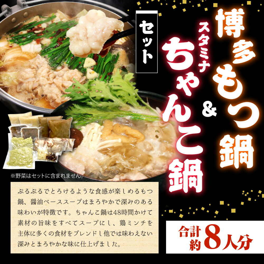 ふるさと納税 博多もつ鍋 スタミナちゃんこ鍋セット 合計約8人分 もつ鍋 ちゃんこ鍋 セット ホルモン 国産牛 もつ ミンチ 鍋 冷凍 送料無料 Mpgbooks Com
