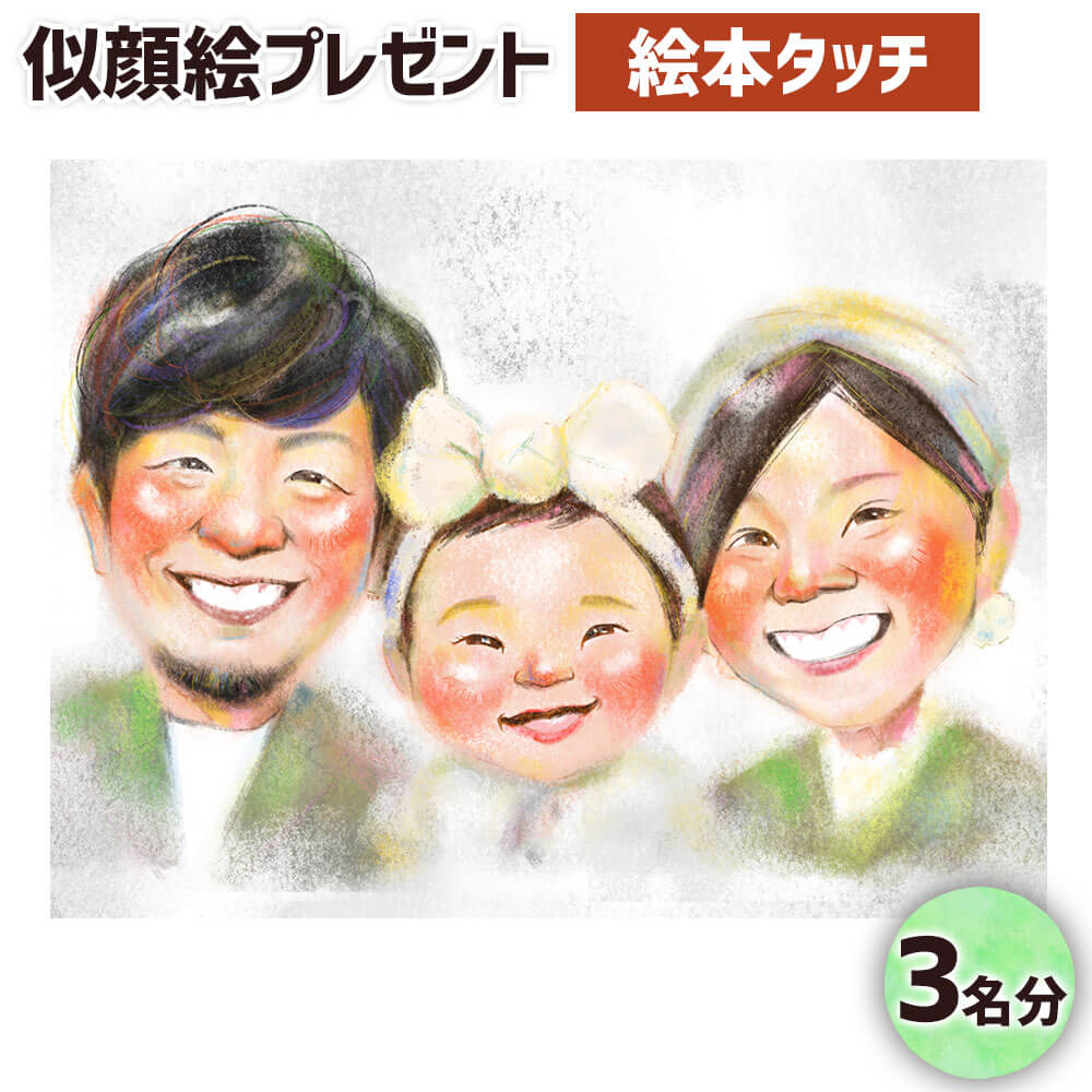 【ふるさと納税】すがた絵差し上げ物【ピクチャーブック手当たり(デジタル画)】3名分 B4大きさ すがた絵資料 各1枚 差し上げ物 差し上げ物 差し上げ物 祝賀会 領域に1つ 1点もの 生まれ落ちる日 祝する日 貨物輸送無料