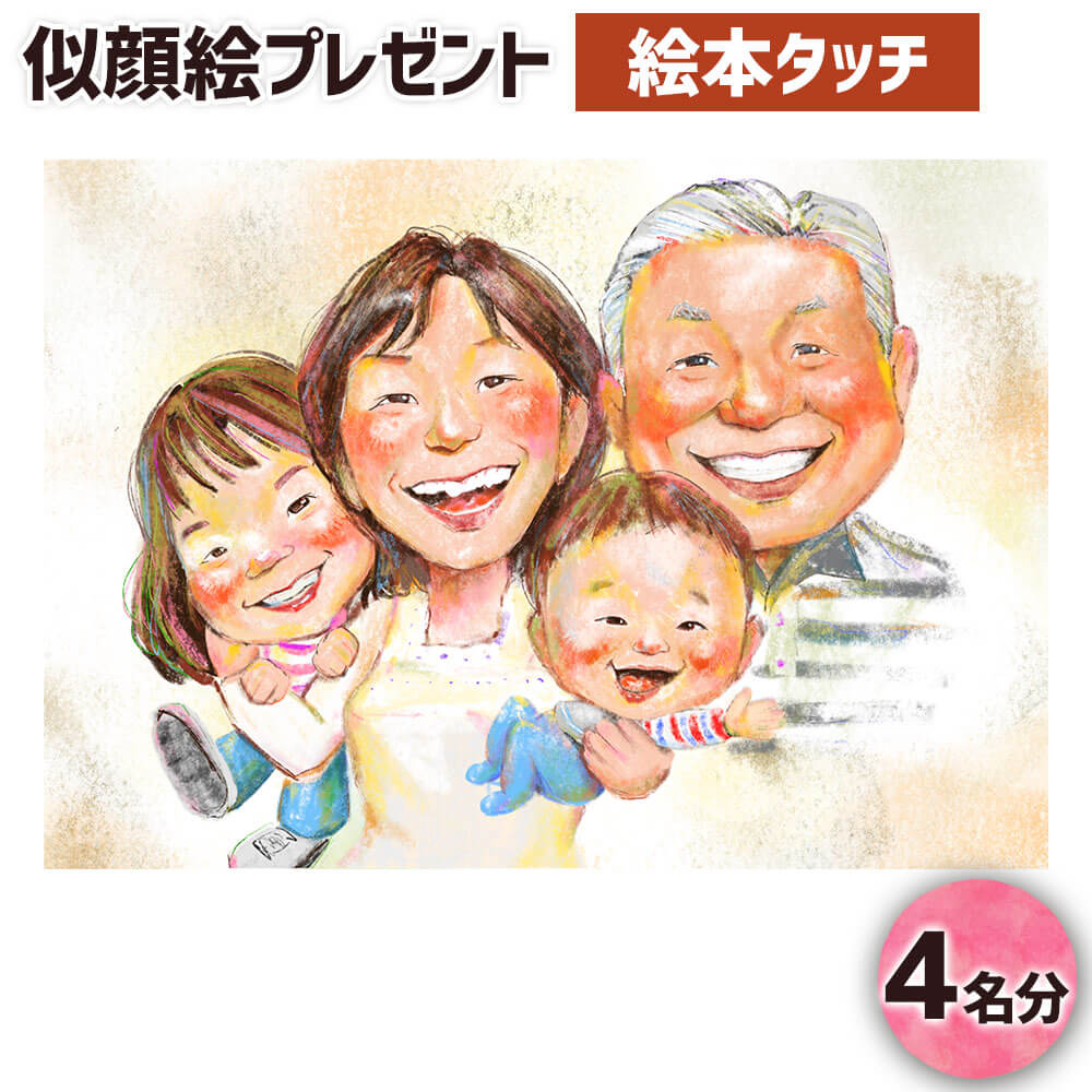 【ふるさと納税】すがた絵差し上げ物【ピクチャーブック手当たり(デジタル画)】4名分 B4大きさ すがた絵資料 各1枚 差し上げ物 差し上げ物 差し上げ物 祝賀会 領域に1つ 1点もの 生まれ落ちる日 祝する日 貨物輸送無料