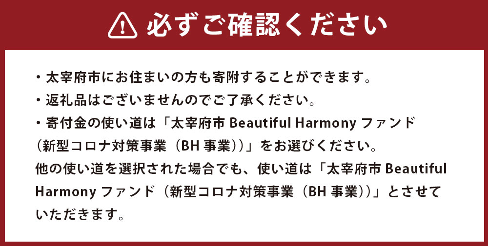 コンビニ受取対応商品 返礼品なし 太宰府 Beautiful Harmonyファンドで新型コロナ感染症対策支援 太宰府市 支援 応援 返礼品はございません 福岡県太宰府市 全ての Mercurytechnologies Mn Com