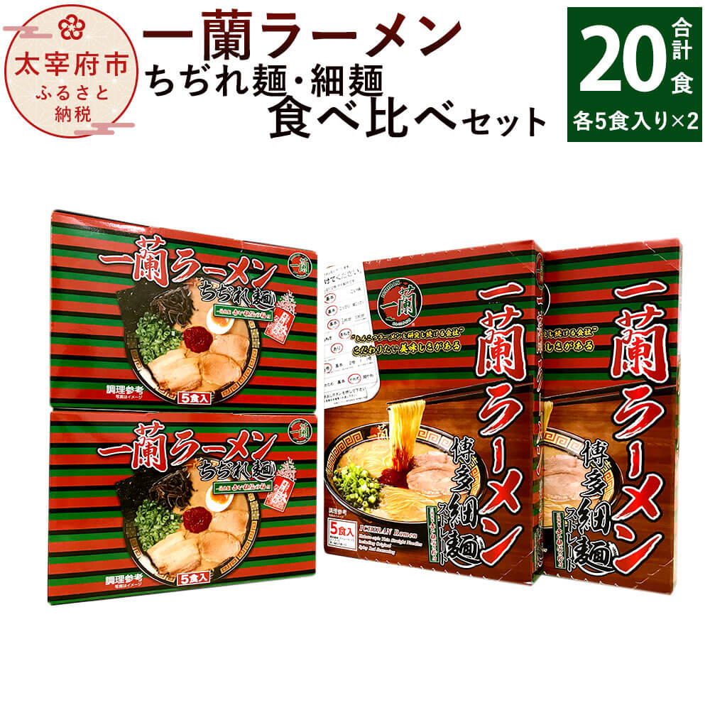 新商品!新型 売れてます 九州博多豚骨 らーめんセット 5種各60 人気 おすすめ 旨い