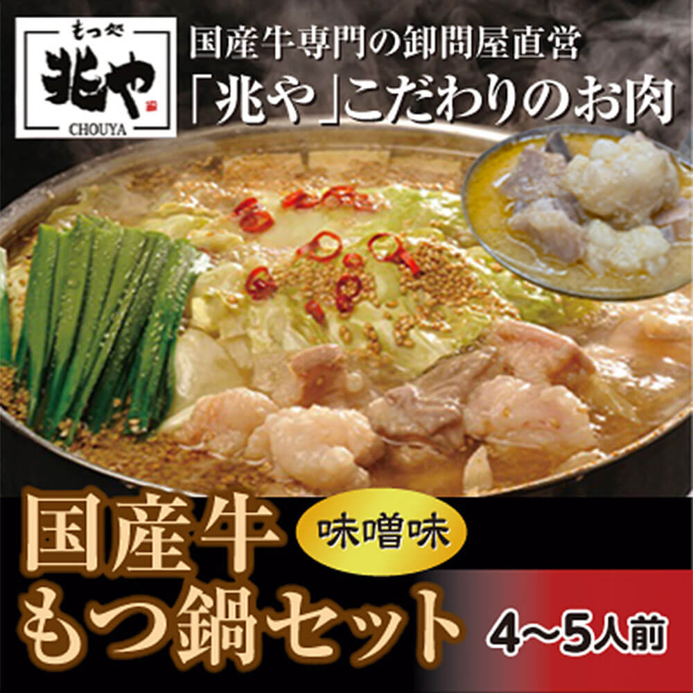 当社の 名物の味噌のもつ鍋 3〜4人前セット みそ味 もつ鍋 和牛もつ 国産 ちゃんぽん麺 スープ モツ鍋 鍋セット ホルモン鍋 ホルモン グルメ 博多  九州 福岡 冷凍 送料無料 fucoa.cl