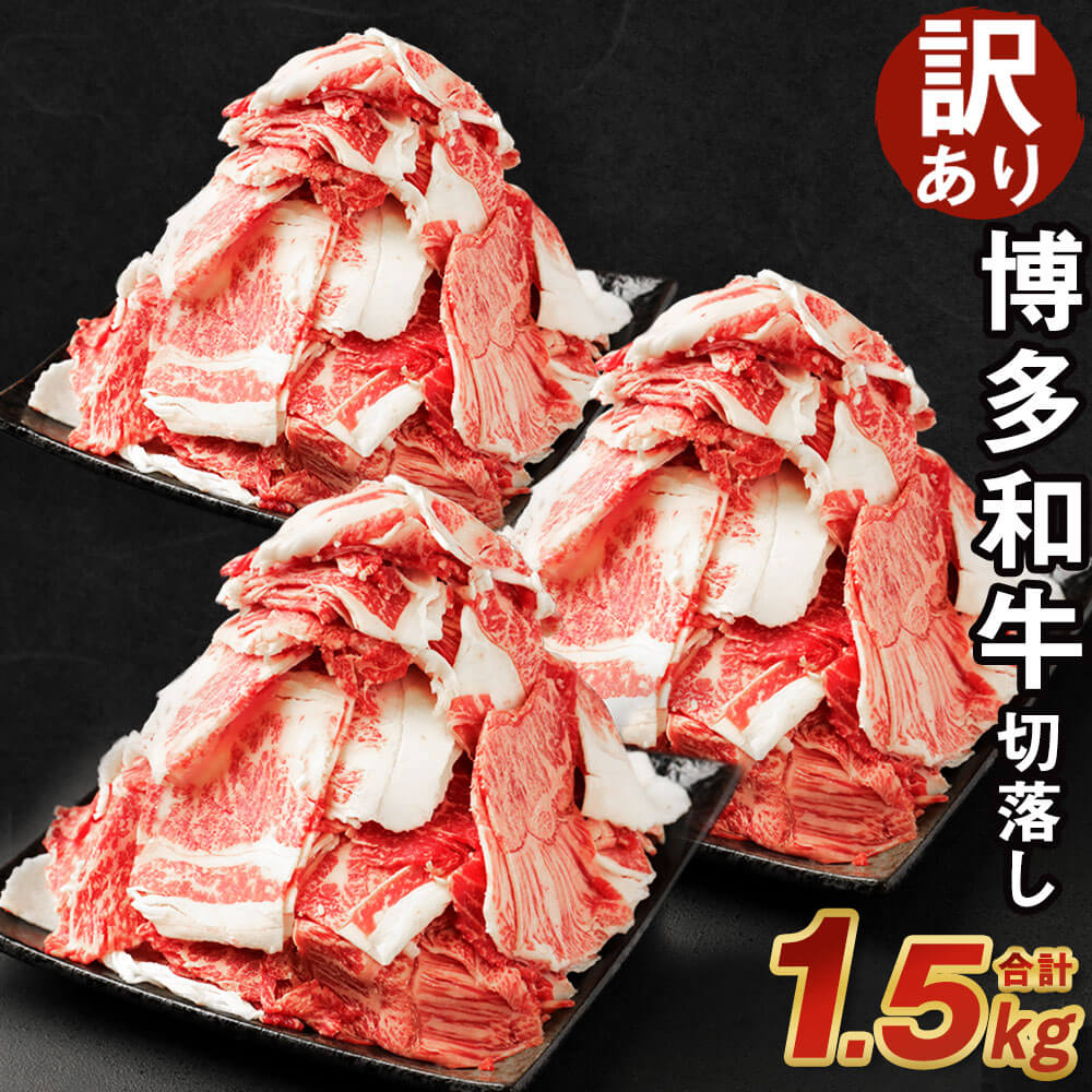 博多和牛バラすき焼き用1kg 福岡県産】博多和牛すき焼き用（モモスライス）500g(250g×2